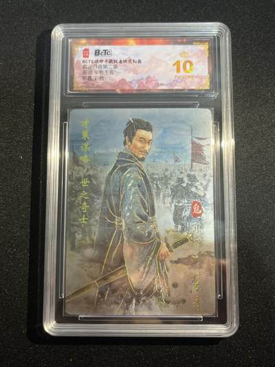 欢迎送拍、零成本上架，释放现金流，合理分配上拍卡品 - 【彩雕】半卷生宣 郭嘉 10星 琅琊卡藏&霸业丹青2