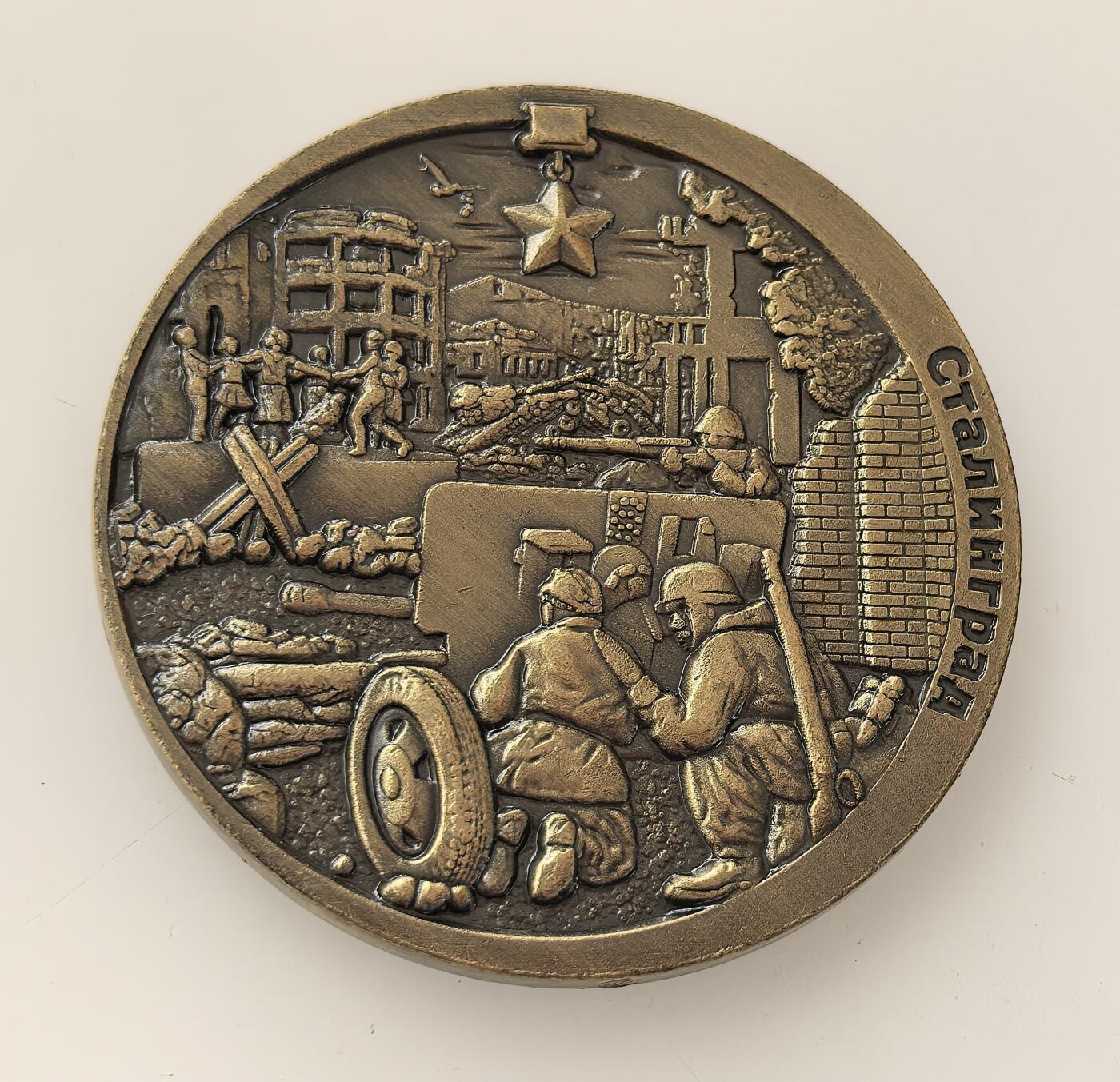 外国优质老铜币高银银币，周六九点倒数截拍，满百包邮，持续收拍，年后发货 俄罗斯为纪念卫国战争胜利 80 周年（1945-2025）  纪念章，一面再现斯大林格勒战役场景，另一面以《祖国母亲在召唤》雕像为核心，承载对二战历史的铭记与胜利精神的传承。