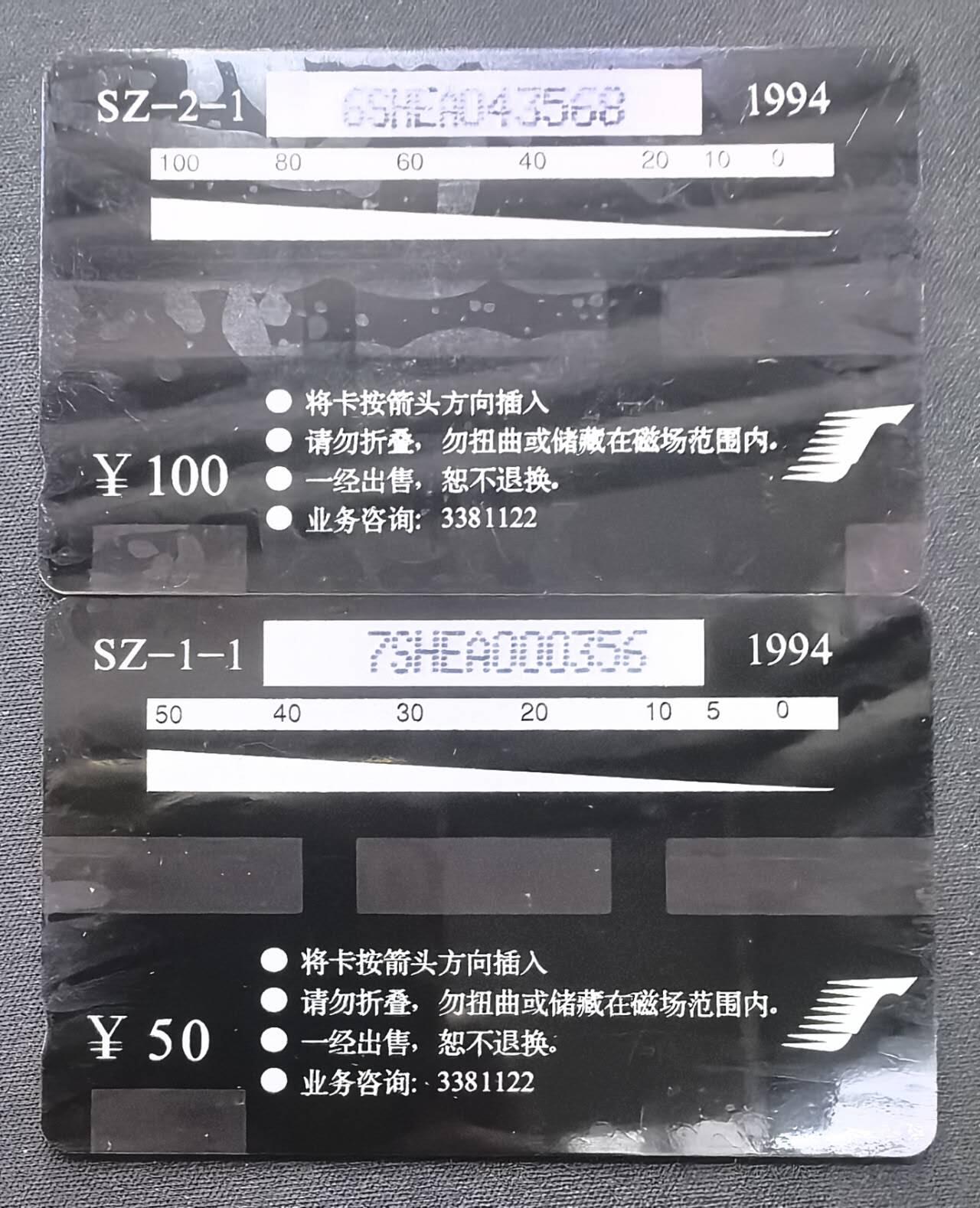 中国集卡电话磁卡专场拍卖(五十四)