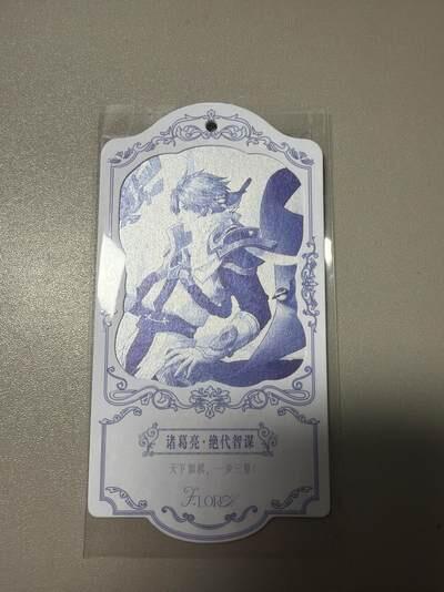 麦趣喜首场(2月7号周六晚上21点截拍，欢迎竞拍)  不凡玩品X王者荣耀 挂牌异形卡 背面有防伪标 送缎带 浮雕银闪工艺