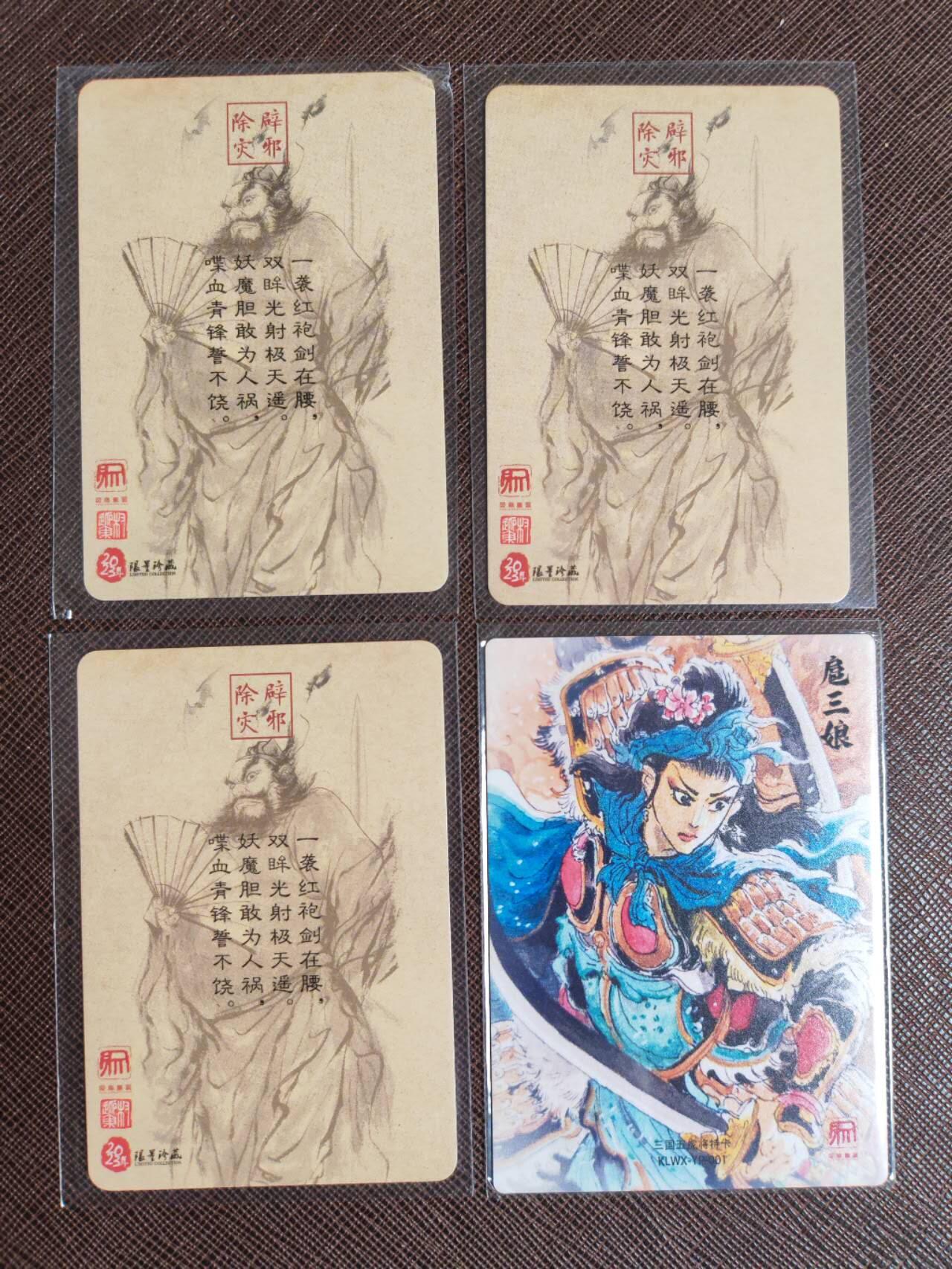 周五第98期阳大大卡牌拍卖第98期（持续收拍品，周六晚上九点截拍，进群福利早知道） 【特卡】昆仑万象 权迎东 钟馗3张+一泡扈三娘