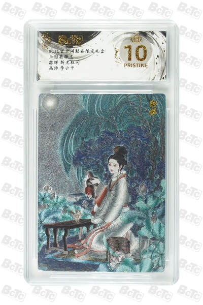 阳大大卡牌拍卖第98期（持续收拍品，周六晚上九点截拍，进群福利早知道） - 【爆金】玄卡阁 三国英雄志 李云中 貂蝉