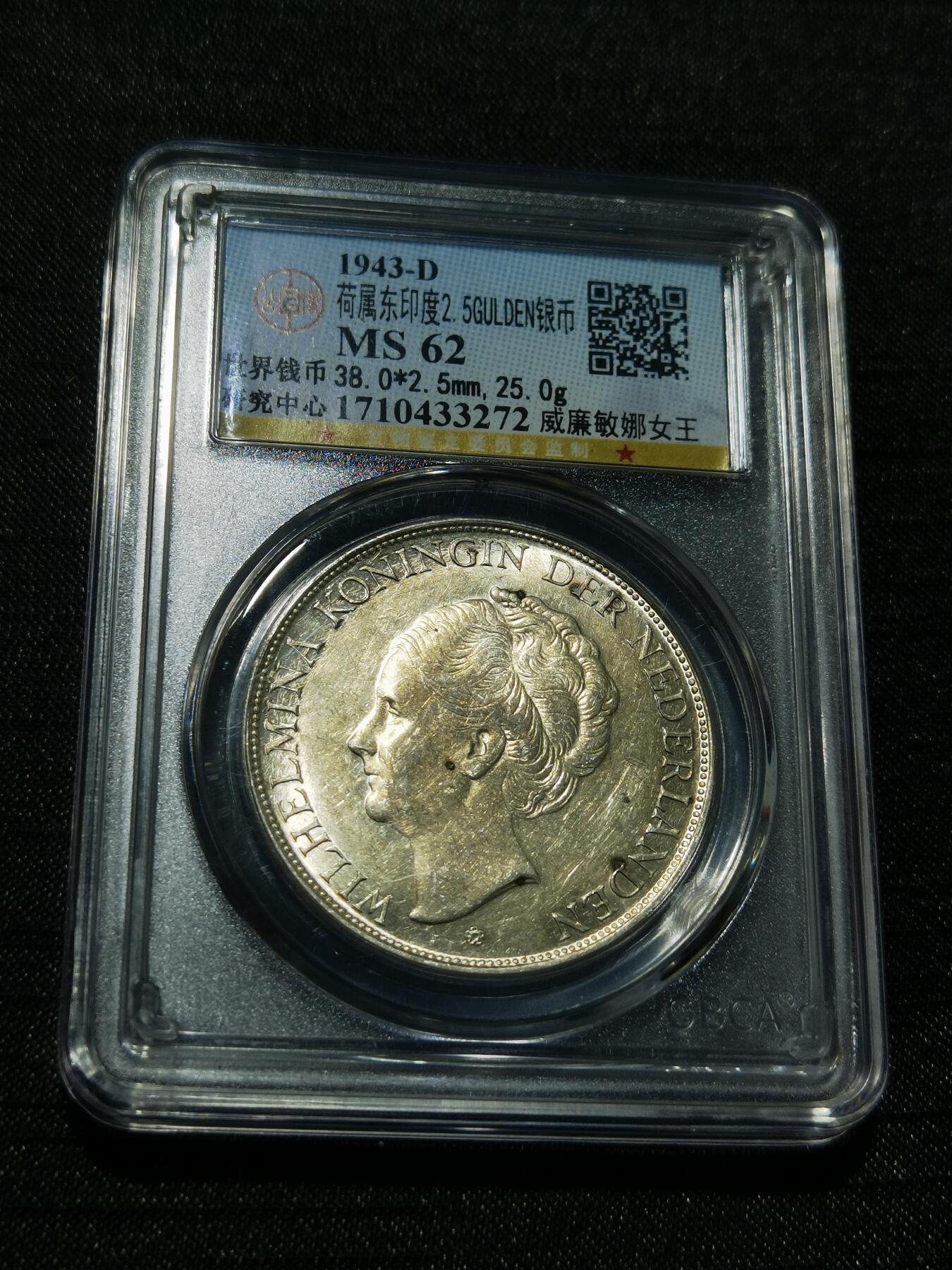 天下钱庄专场欢迎参拍 荷属东印度女王银币