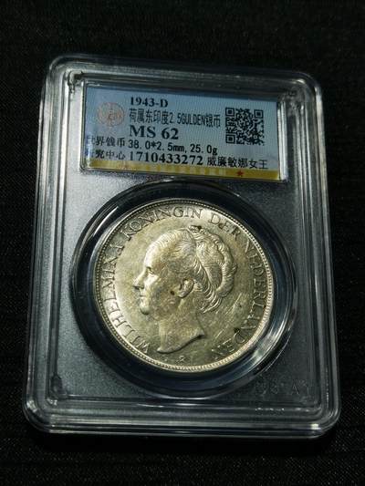 天下钱庄专场欢迎参拍 - 荷属东印度女王银币