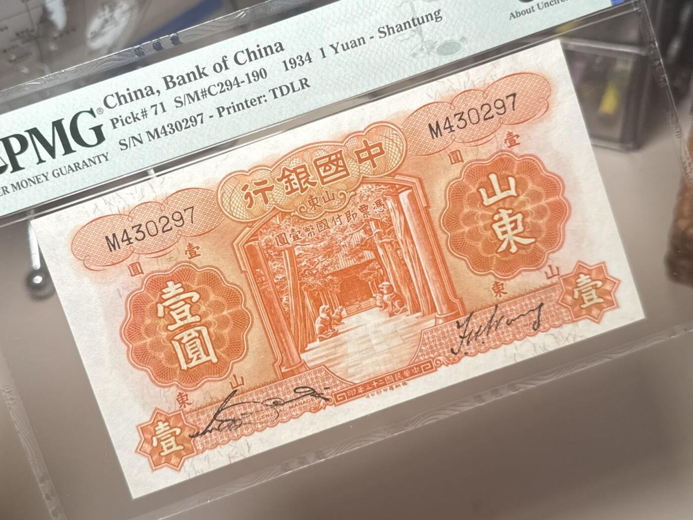 （自动截拍）PMG评级民国纸币专拍第20260209期，全场包邮 【乾奕收藏】出民国23年1934年中国银行德纳罗山东地名壹圆，美国PMG55分，民国纸币经过80年能保存如此品相实属难得，喜欢的老板不要错过，评级币一切以分数为准，售出非假不退