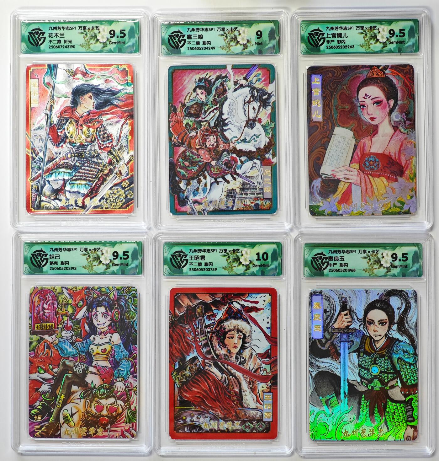 白泽拍卖卡牌手绘专场第32期（愿得长如此 年年物侯新） 2025 万享&卡艺 九州芳华志 6张  花木兰粗闪 其余彩闪 CCG评级 1张10G 4张9.5分 1张9分 特标