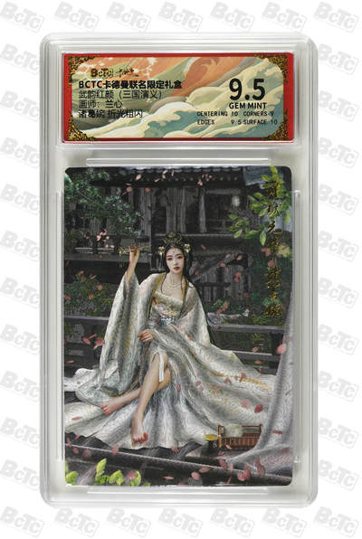 周六第99期阳大大卡牌拍卖第99期（持续收拍品，周六晚上九点截拍，进群福利早知道） - 【折光粗闪】卡德曼联名限定礼盒 武韵红颜 三国礼盒 兰心 诸葛婉 折光粗闪 