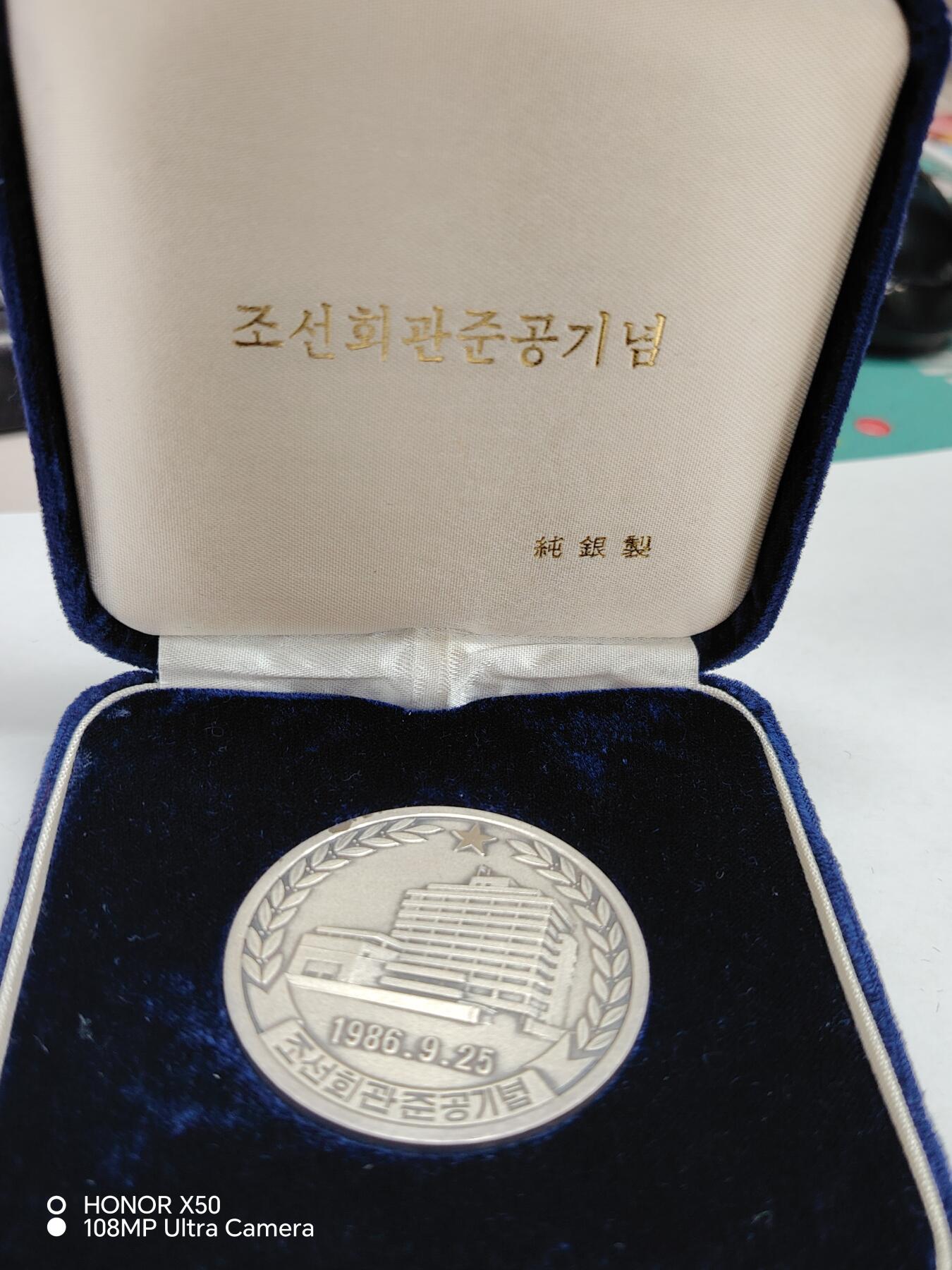 城南花开💐💐💐86场（节后发货） 朝鲜纪念带盒（材质不明，不能确认纯的银）