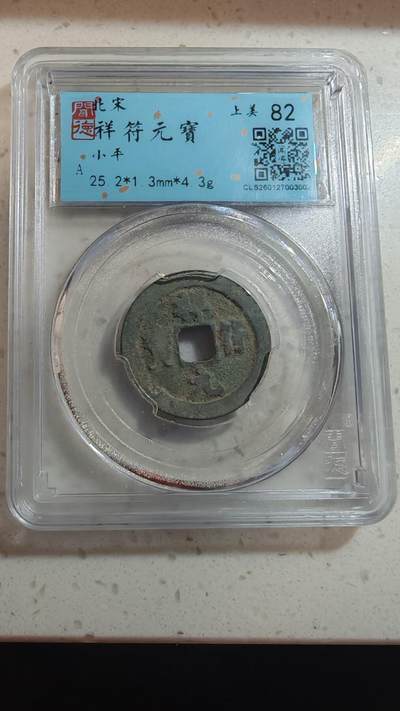 杂币场 - 祥符一枚