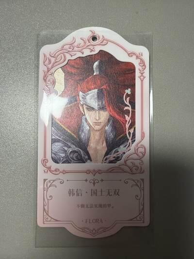 麦趣喜首场(2月7号周六晚上21点截拍，欢迎竞拍)  不凡玩品X王者荣耀 挂牌异形卡 背面有防伪标 送缎带 浮雕彩闪工艺