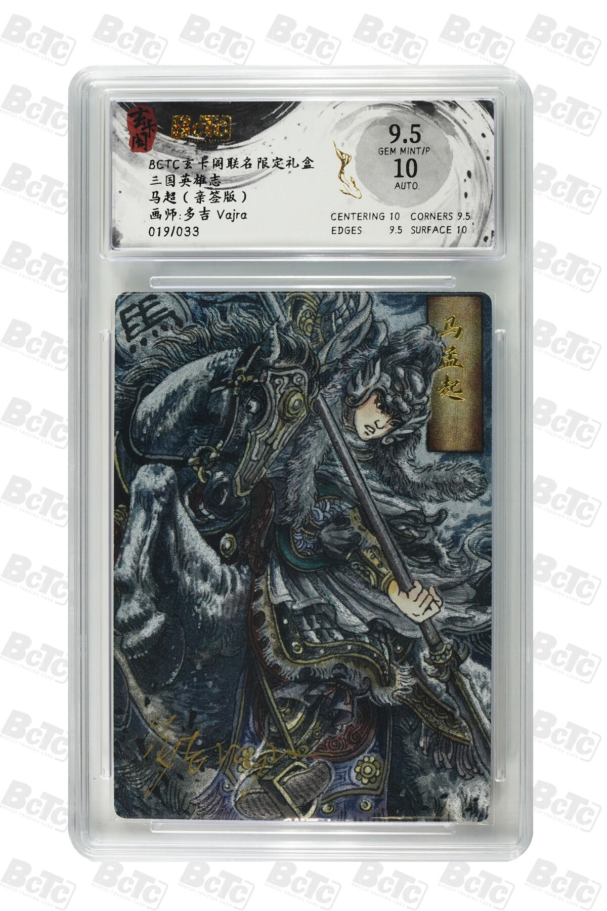 周五第98期阳大大卡牌拍卖第98期（持续收拍品，周六晚上九点截拍，进群福利早知道） 【亲签】玄卡阁联名限定礼盒 三国英雄志 多吉 马超 限编19/33