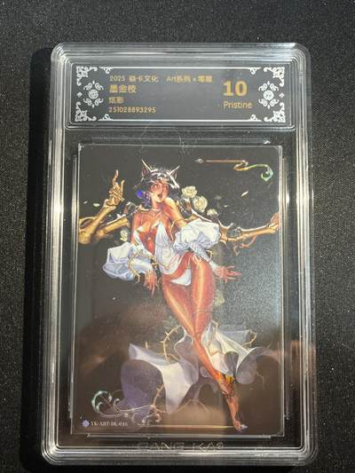 欢迎送拍、零成本上架，释放现金流，合理分配上拍卡品 - 【彩闪】毒瘤 墨金枝 10p 焱卡文化&art系列