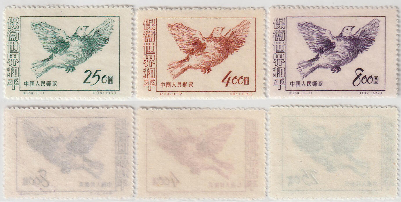 洪涛臻品批发群 精选邮票限时拍卖第1248期  纪24保卫世界和平 和平鸽 新3全 地方厂刷胶