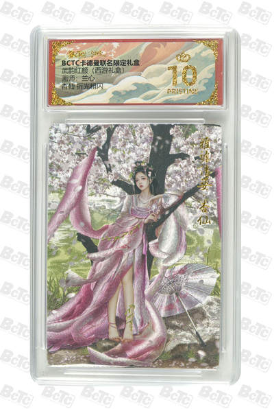 周六第99期阳大大卡牌拍卖第99期（持续收拍品，周六晚上九点截拍，进群福利早知道） - 【爆金折光粗闪】卡德曼联名限定礼盒 武韵红颜 西游礼盒 兰心 杏仙 折光粗闪 953