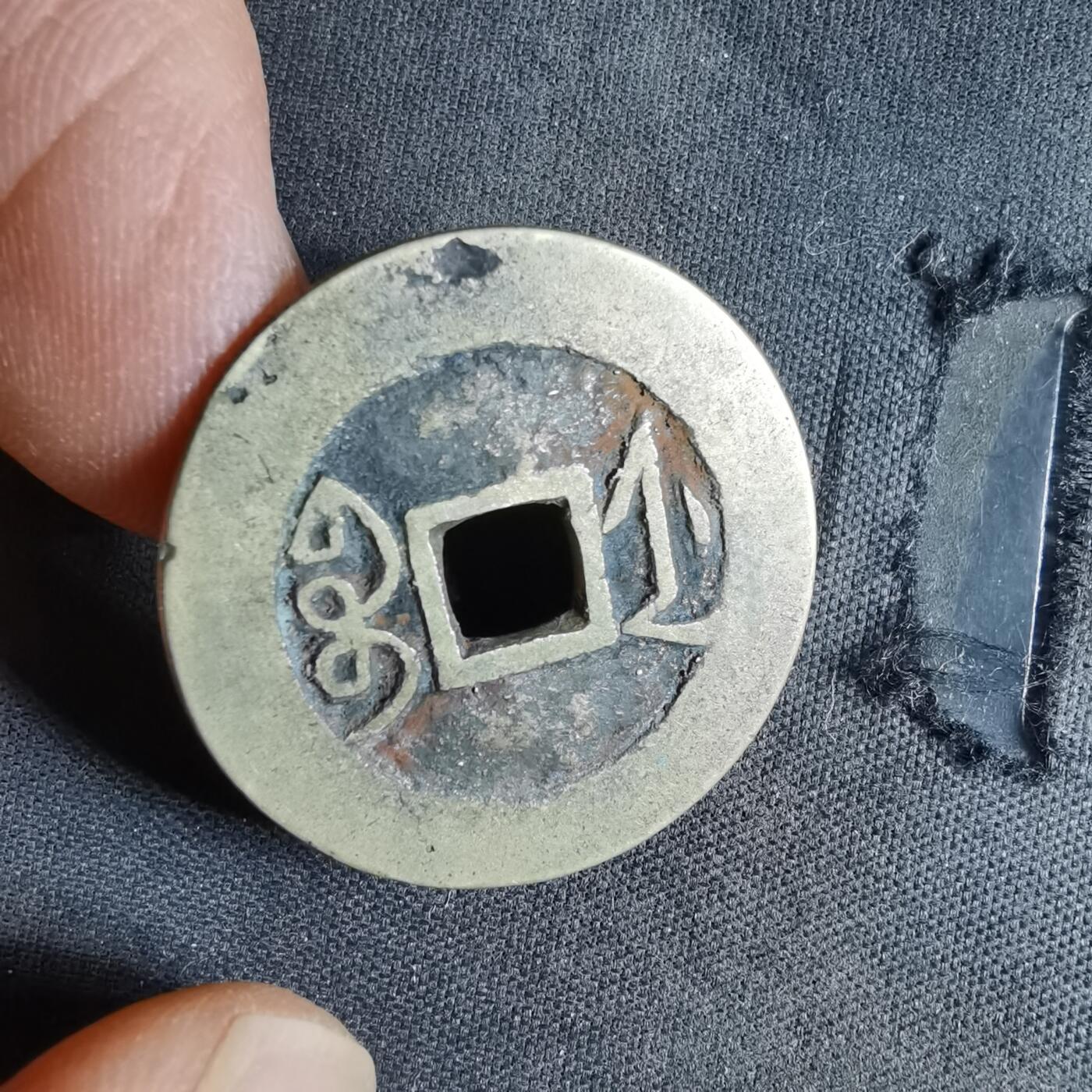 沼泽如烟--第987场 雍正通宝