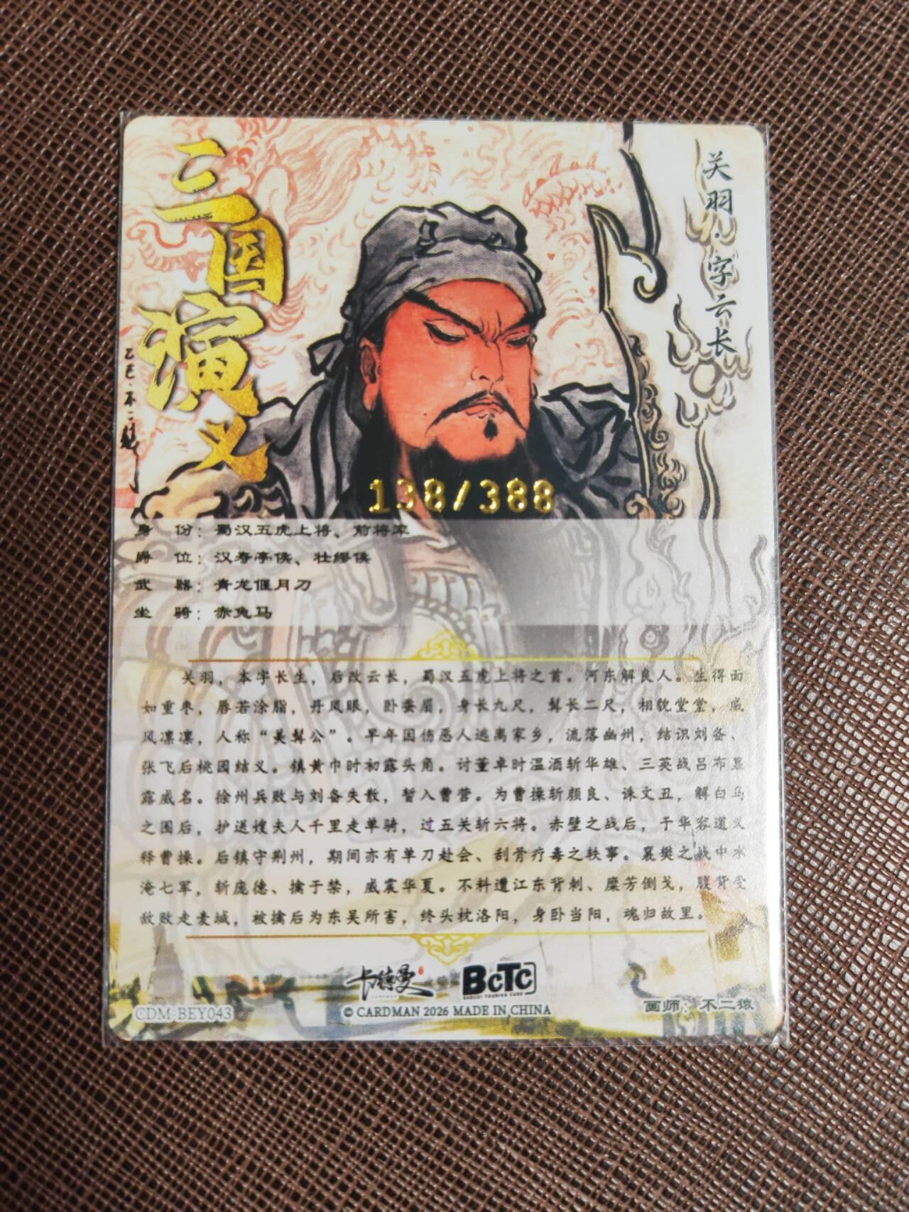 阳大大卡牌拍卖第98期（持续收拍品，周六晚上九点截拍，进群福利早知道）