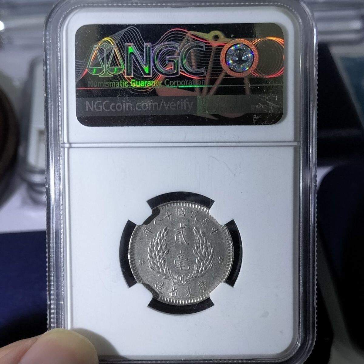 NGC评级1929年孙像贰毫银币 AU品银币