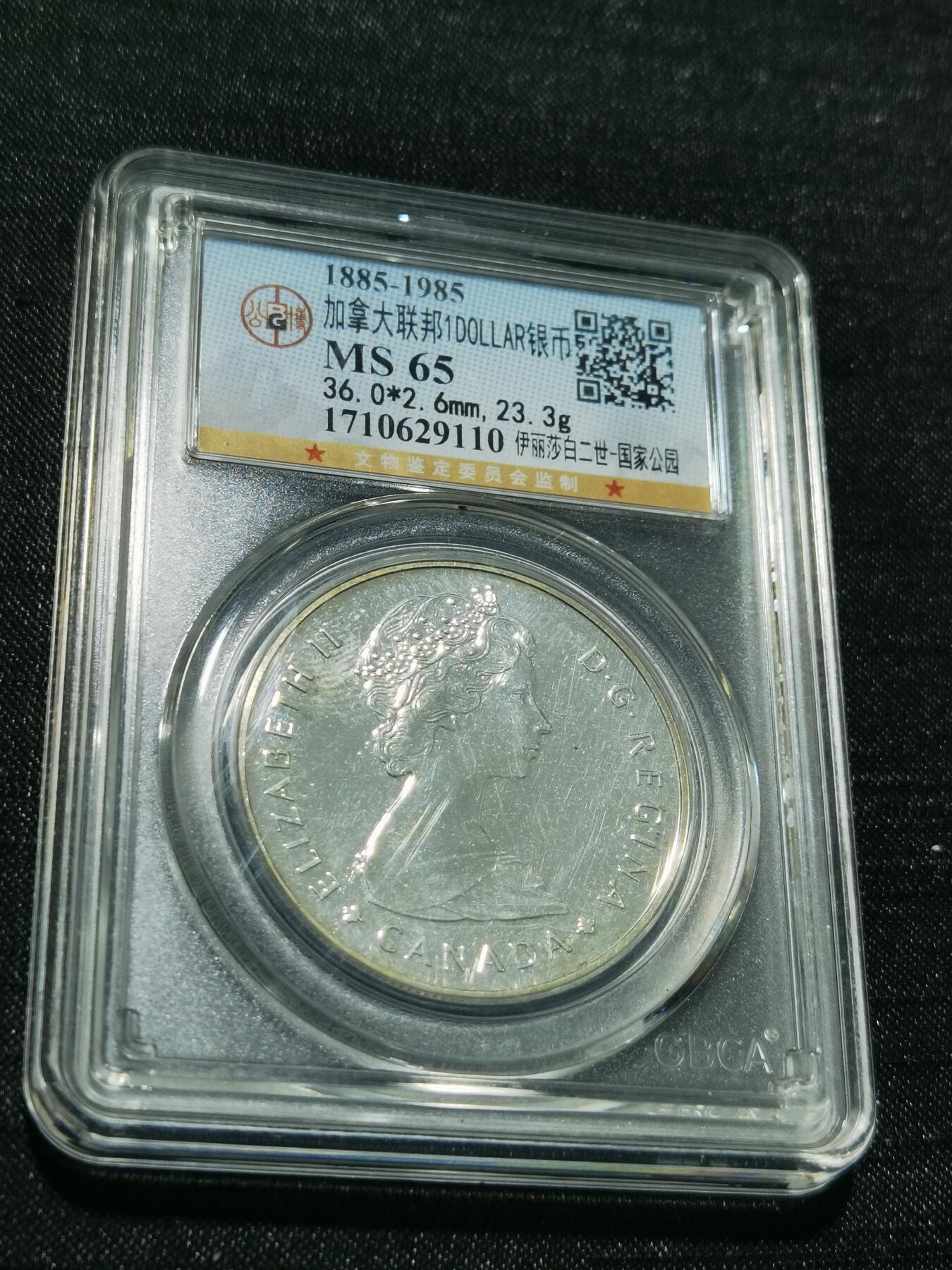 天下钱庄专场欢迎参拍 加拿大1加元银币