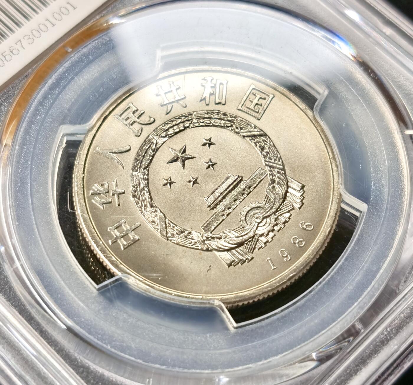 甄臻铺-世界币章拍卖（第49期）精品场拍品征集中，送拍享返佣金等优惠多多 PCGS-MS67-MS65 1986年和平年纪念币，1989年建国四十周年纪念币，1985年新疆自治区成立30周年纪念币，1987年蒙古自治区成立40周年纪念币