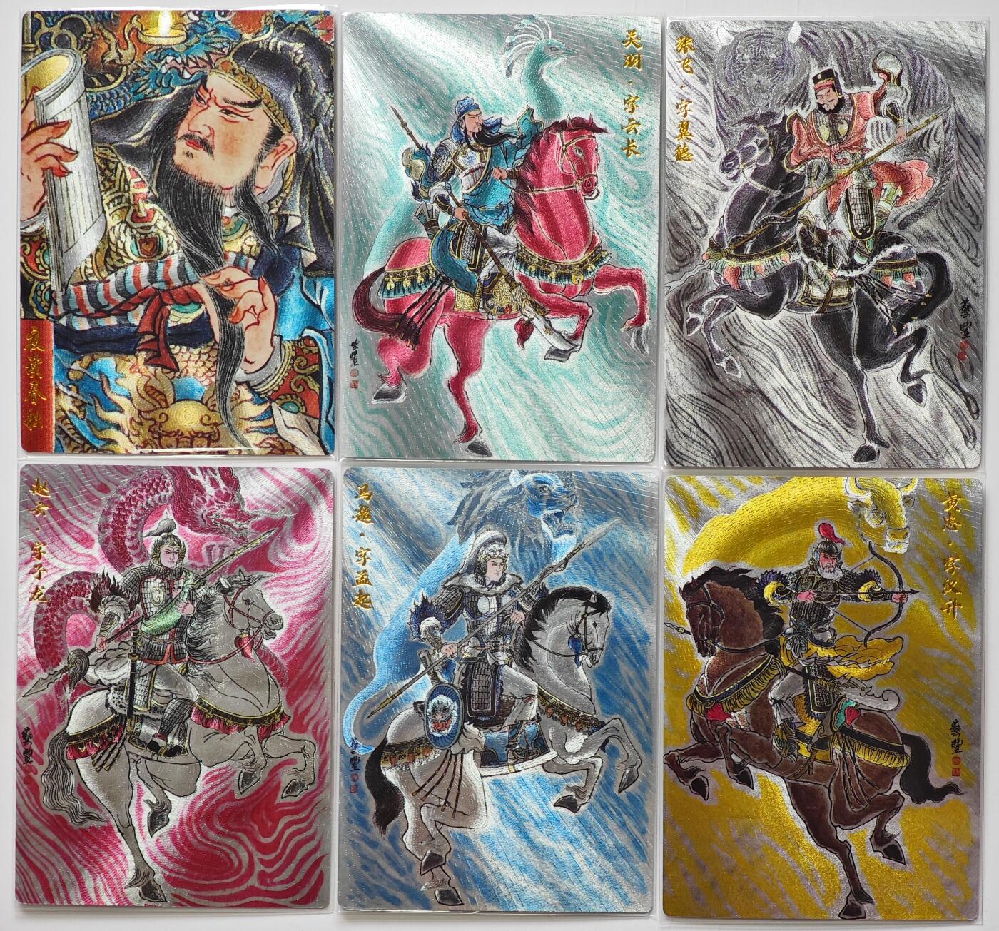 白泽拍卖卡牌手绘专场第32期（愿得长如此 年年物侯新） 2025 朵拉魔盒 魔盒幻象 五虎争鸾 五虎将1套 +夜读春秋 6张  粗闪