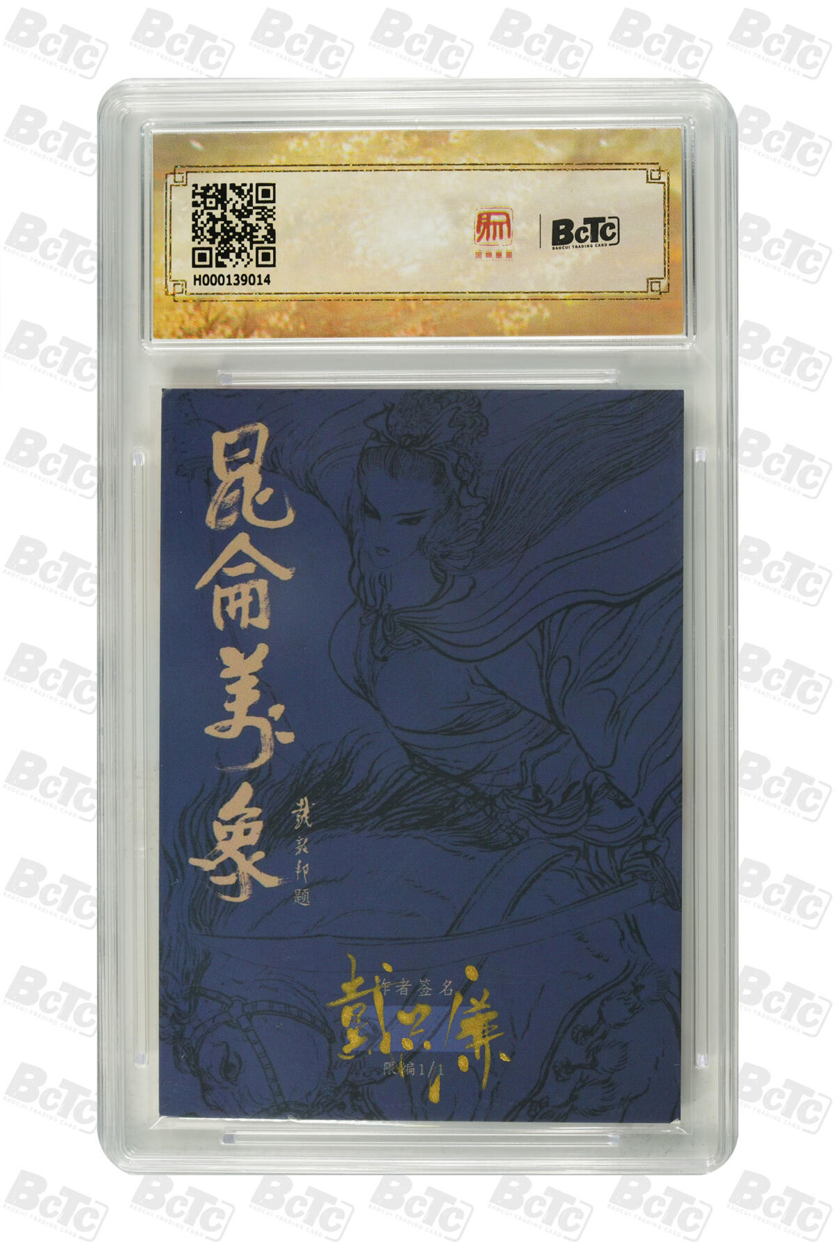 白泽拍卖卡牌手绘专场第32期（愿得长如此 年年物侯新） 2024 昆仑万象手绘卡 签绘水浒 秦明  戴兴廉亲签 保粹评级 10AUTO 特标