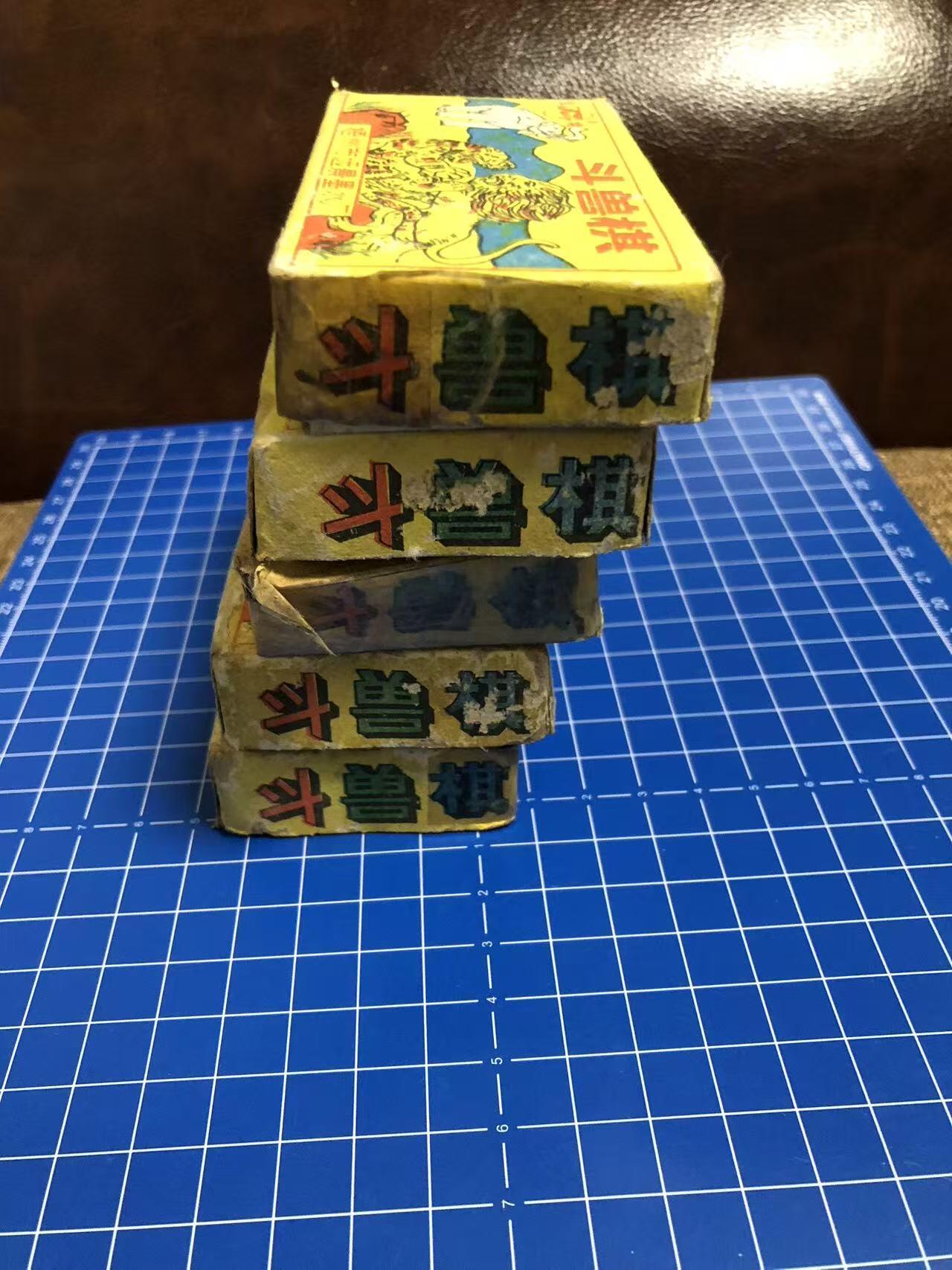 八十年代老斗兽棋