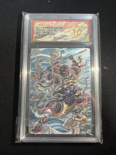 欢迎送拍、零成本上架，释放现金流，合理分配上拍卡品 - 【折光】贾志鹏 天蓬元帅 10星 卡德曼&西游