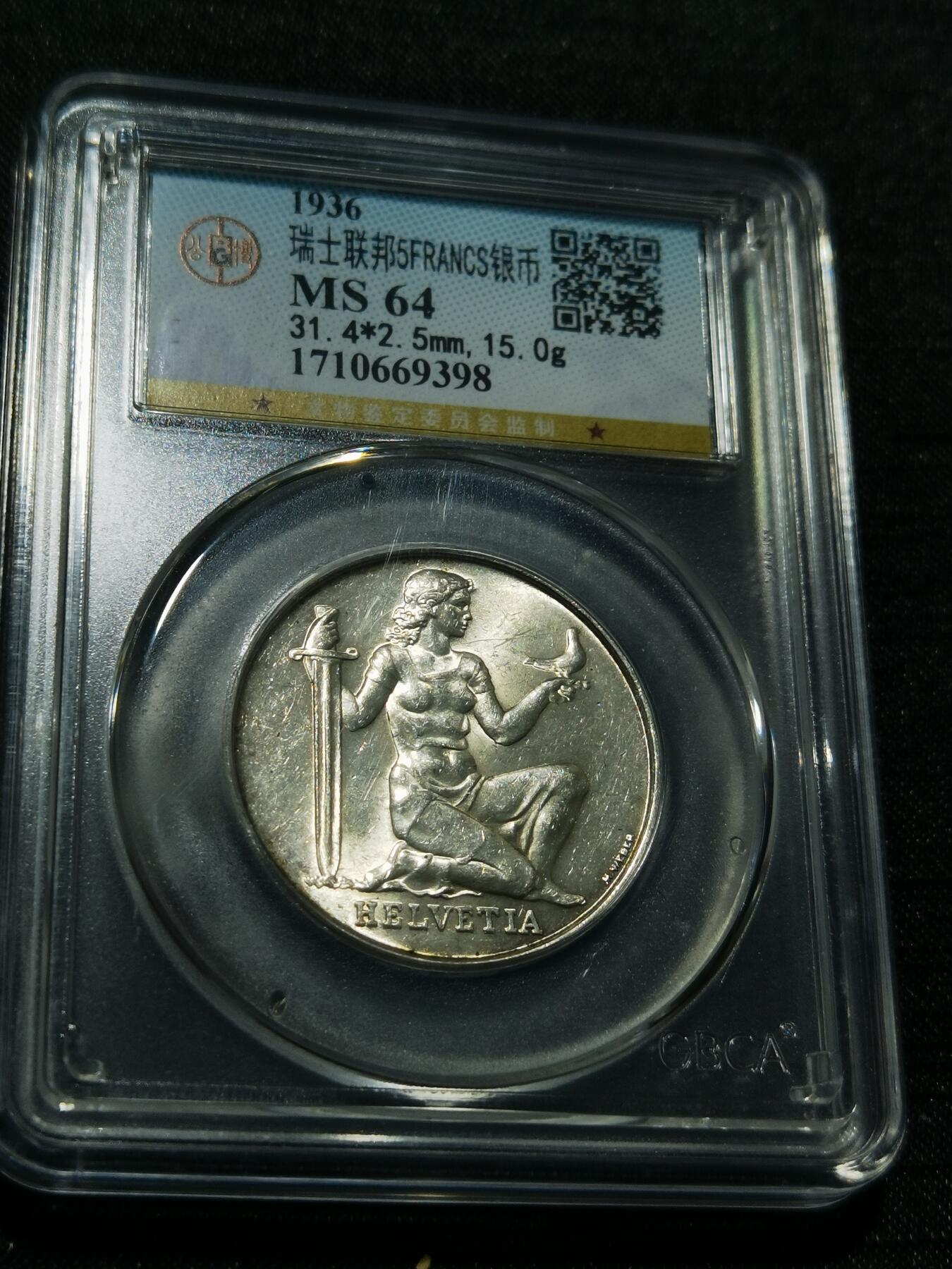 天下钱庄专场欢迎参拍 1936瑞士女神5法郎银币