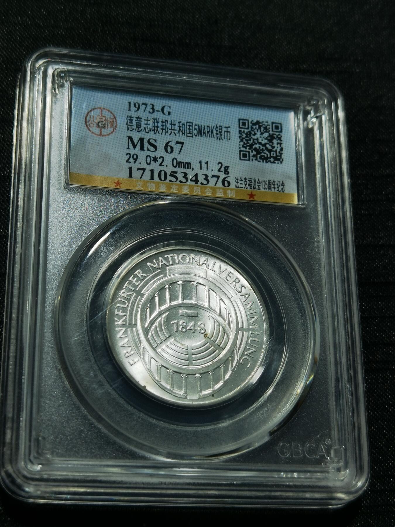 天下钱庄专场欢迎参拍 德国5马克银币