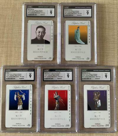 《卡拍》第344期拍卖2月7日晚22：10时延时截拍 - 全国通用田村卡《梅兰芳》五全新卡，CGC评级9分。