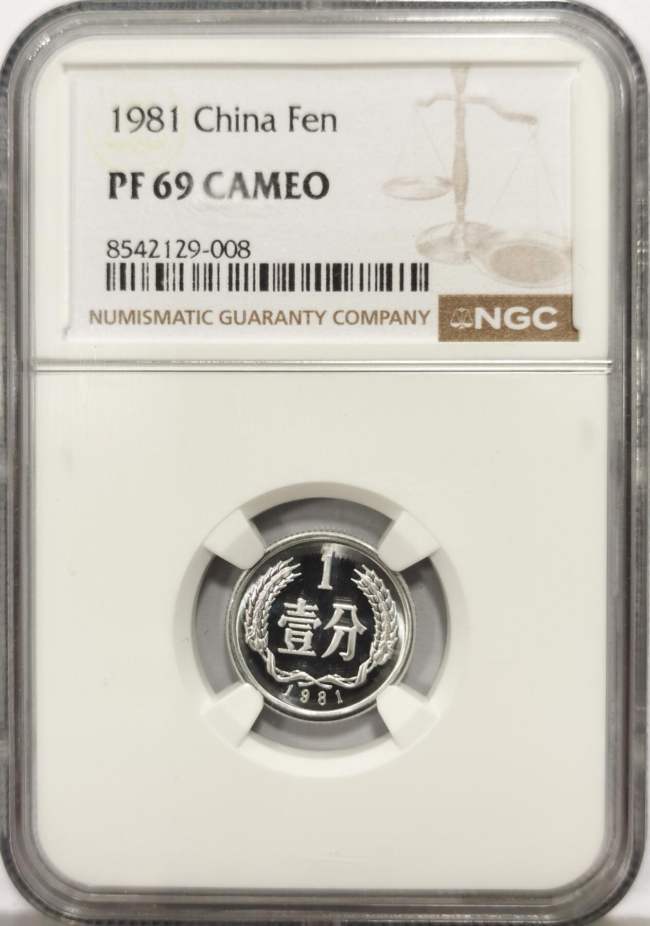 博洋堂“心向春光”2月精品大拍专场暨第160期（全场包邮） NGC PF69CAMEO 五大天王！中国1981年壹分，麦稀奇所见最高分，NGC评级仅有1枚更高分！