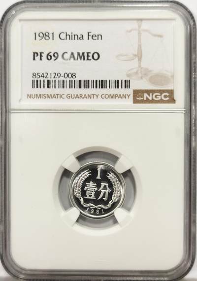 博洋堂“心向春光”2月精品大拍专场暨第160期（全场包邮） - NGC PF69CAMEO 五大天王！中国1981年壹分，麦稀奇所见最高分，NGC评级仅有1枚更高分！
