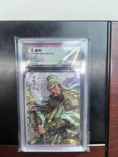 麦趣喜首场(2月7号周六晚上21点截拍，欢迎竞拍)  【亲签】琅琊卡藏 十二御极 画的N次方 关羽 19/20