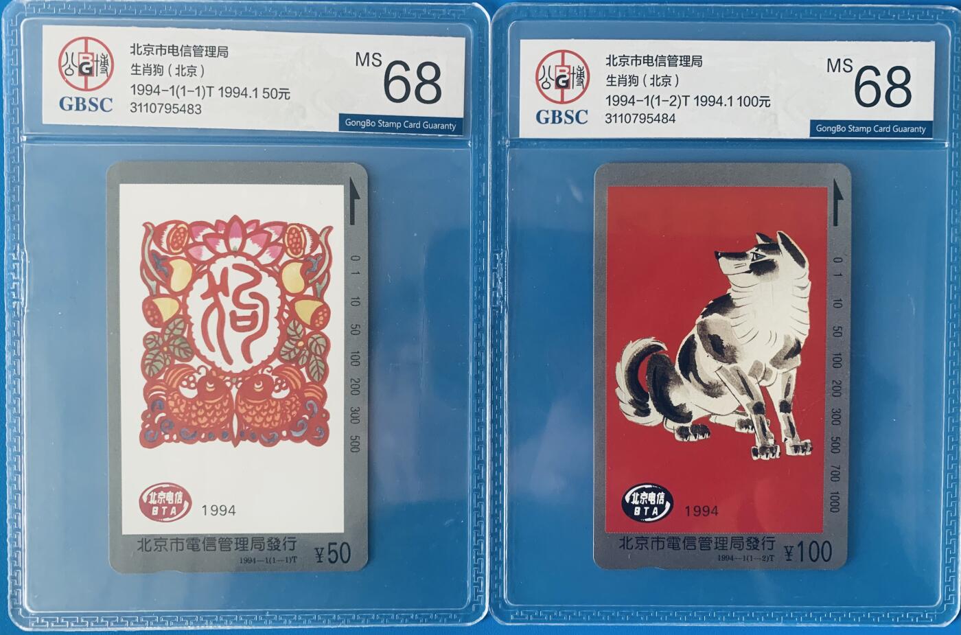 《卡拍》第344期拍卖2月7日晚22：10时延时截拍 北京田村卡《狗年》二全新卡，公博评级MS68分