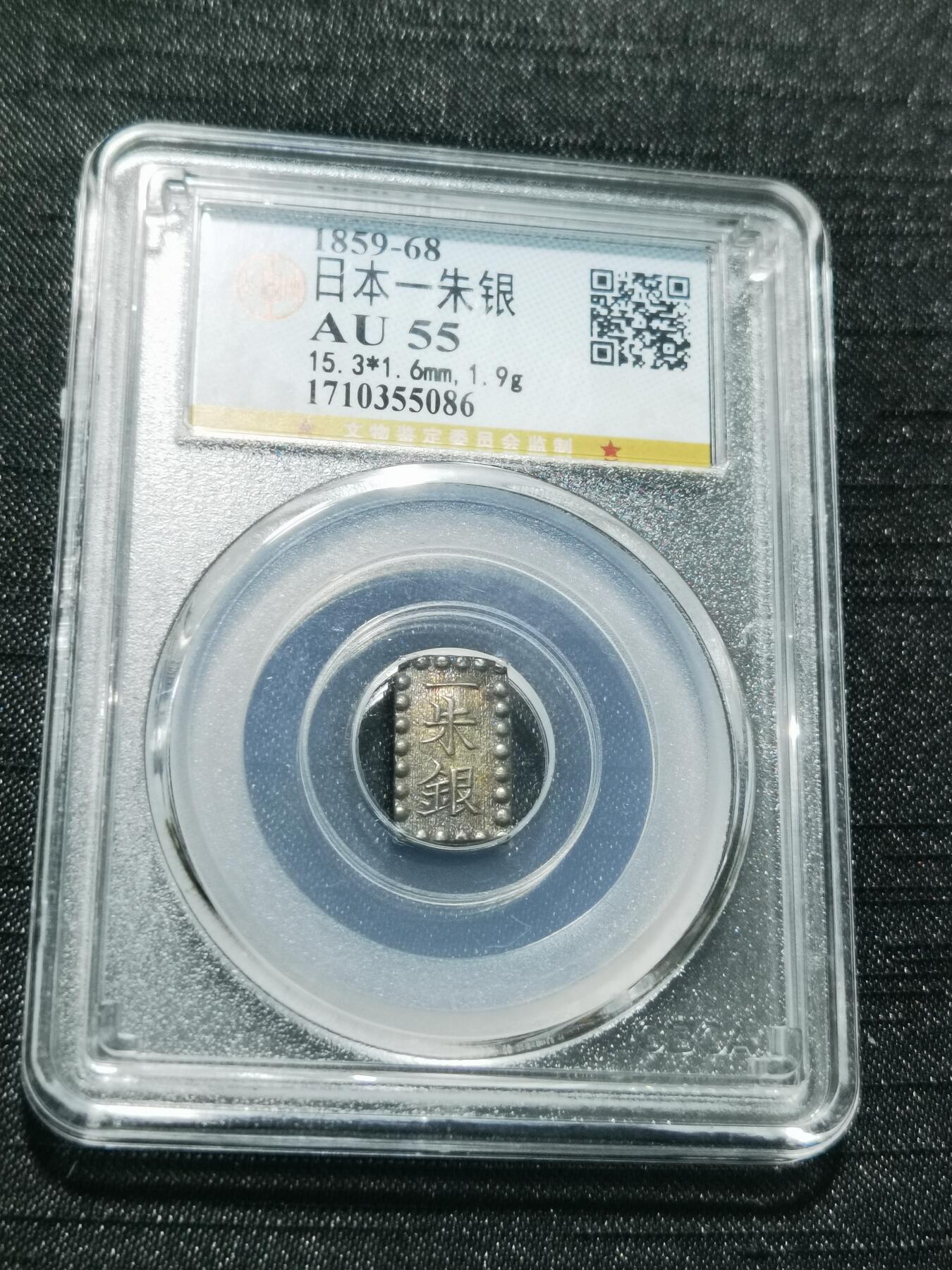 天下钱庄专场欢迎参拍 日本一分银