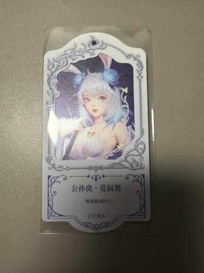 麦趣喜首场(2月7号周六晚上21点截拍，欢迎竞拍)  不凡玩品X王者荣耀 挂牌异形卡 背面有防伪标 送缎带 浮雕彩闪工艺