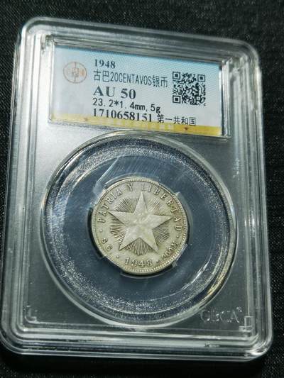 天下钱庄专场欢迎参拍 - 古巴共和国五角星20分银币