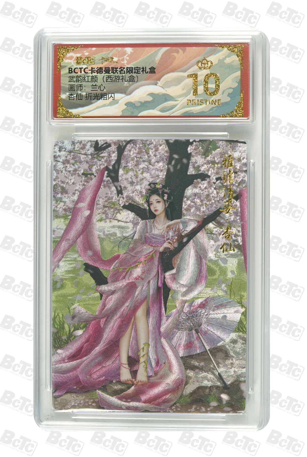 周六第99期阳大大卡牌拍卖第99期（持续收拍品，周六晚上九点截拍，进群福利早知道） 【爆金折光粗闪】卡德曼联名限定礼盒 武韵红颜 西游礼盒 兰心 杏仙 折光粗闪 972