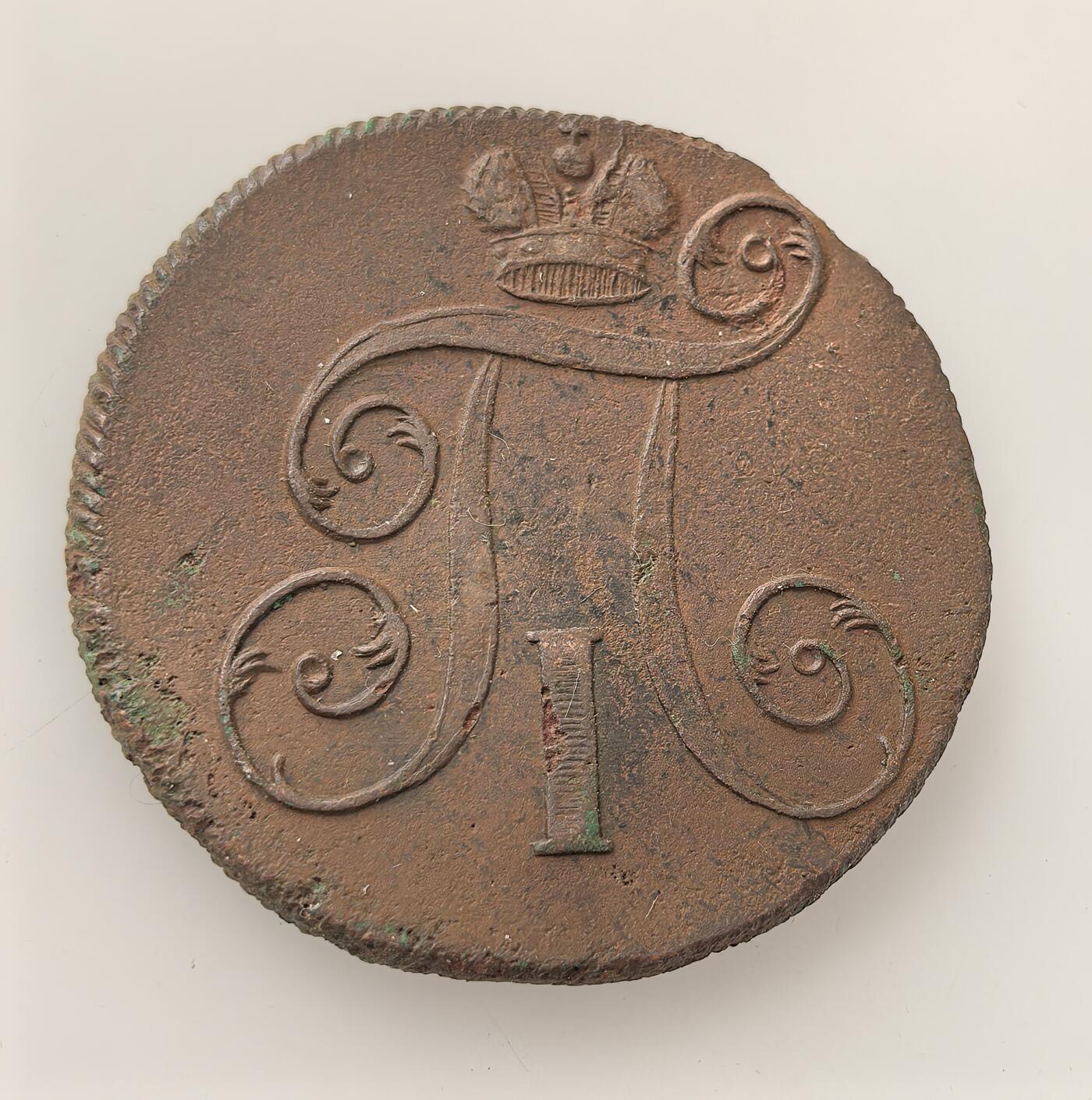 外国优质老铜币高银银币，周六九点倒数截拍，满百包邮，持续收拍，年后发货 沙俄保罗一世1800 年2 戈比大铜币，属沙俄帝国早期流通辅币，以铜铸造，币面花押为保罗一世的君主标识，见证了当时沙俄的货币体系与日常经济流通场景。