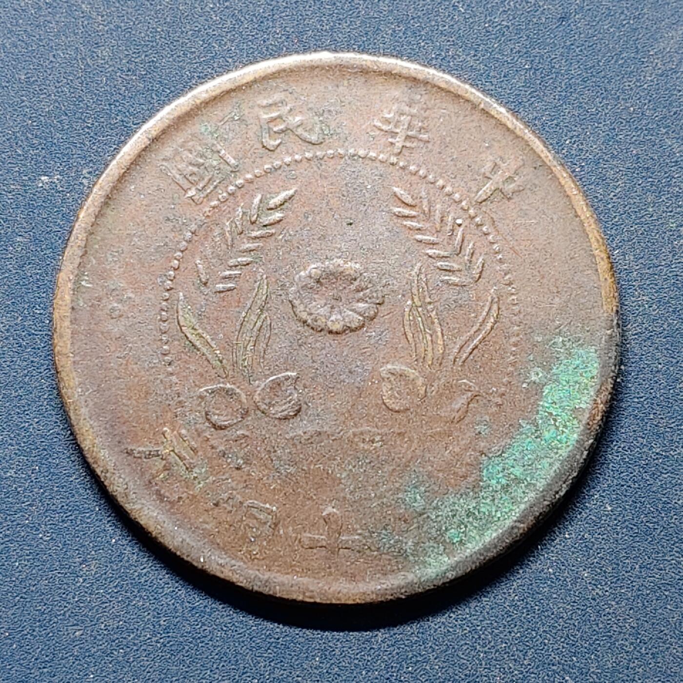 【全场包邮】纯粹捡漏拍500场-持续更新中 【铜元】