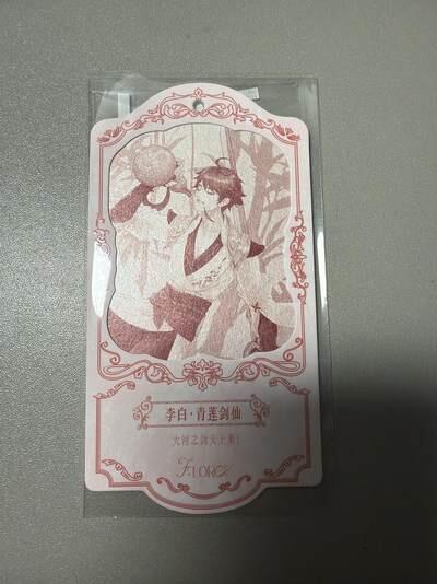 麦趣喜首场(2月7号周六晚上21点截拍，欢迎竞拍)  不凡玩品X王者荣耀 挂牌异形卡 背面有防伪标 送缎带 浮雕银闪工艺