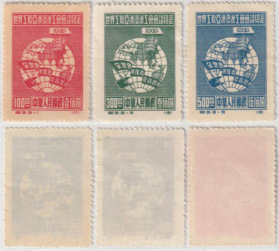 洪涛臻品批发群 精选邮票限时拍卖第1248期  - 纪3工联 新全套