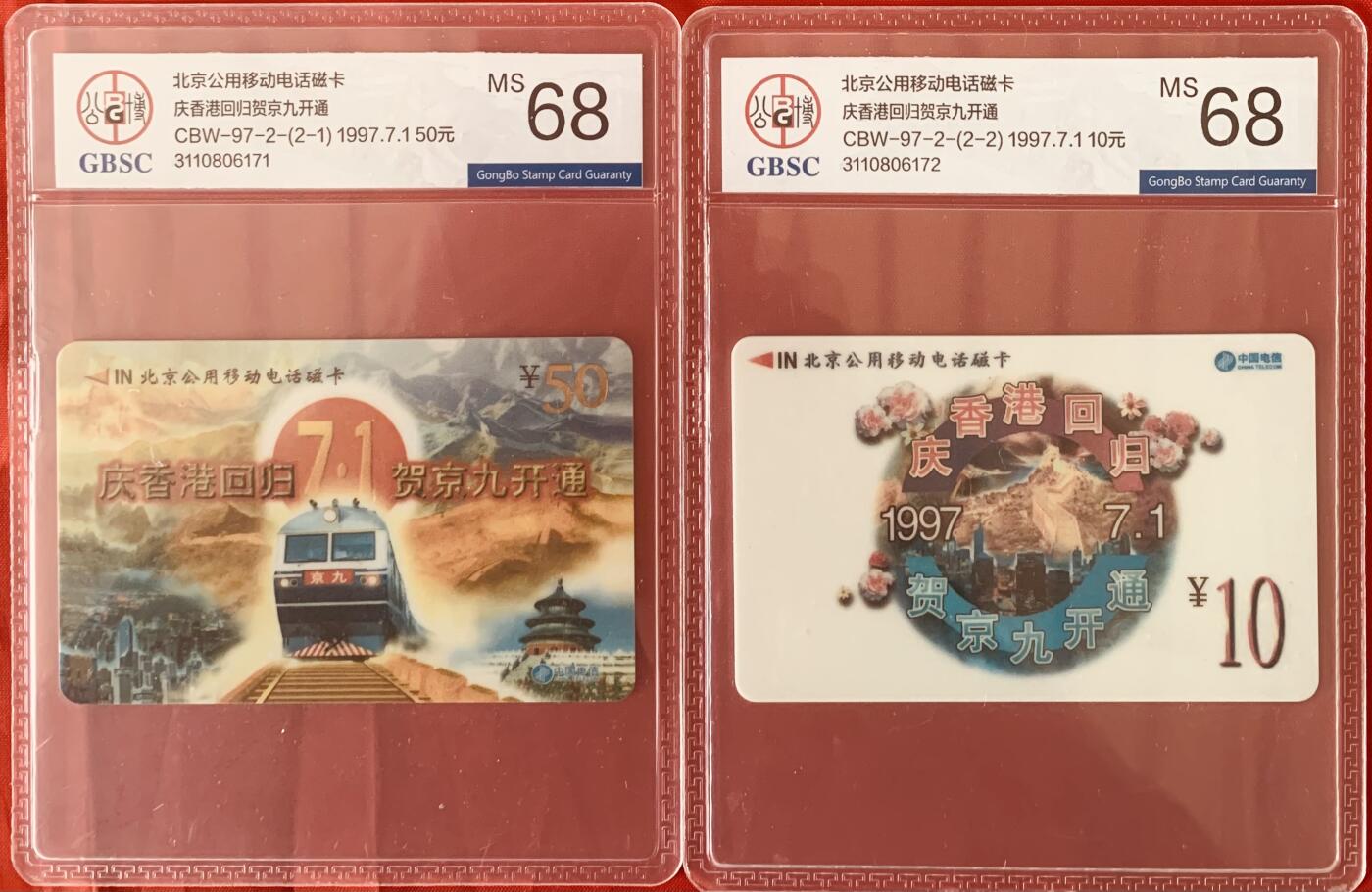 《卡拍》第344期拍卖2月7日晚22：10时延时截拍 北京移动太科卡《迎香港回归贺京九开通》二全新卡，公博评级MS68分。