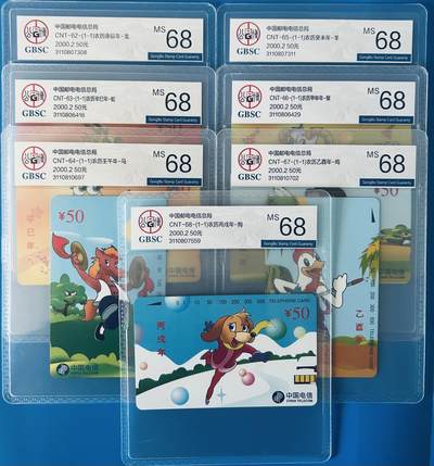 《卡拍》第344期拍卖2月7日晚22：10时延时截拍 - 全国通用田村卡《龙-狗七生肖》七枚新卡，公博评级MS68分。评级号不连号