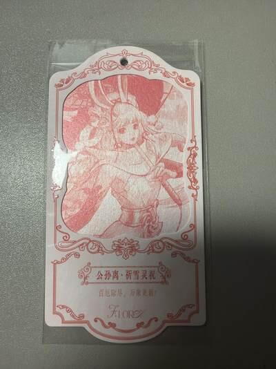 麦趣喜首场(2月7号周六晚上21点截拍，欢迎竞拍)  不凡玩品X王者荣耀 挂牌异形卡 背面有防伪标 送缎带 浮雕银闪工艺