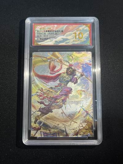 欢迎送拍、零成本上架，释放现金流，合理分配上拍卡品 - 【折光】杆子 孙悟空 10星  卡德曼&西游