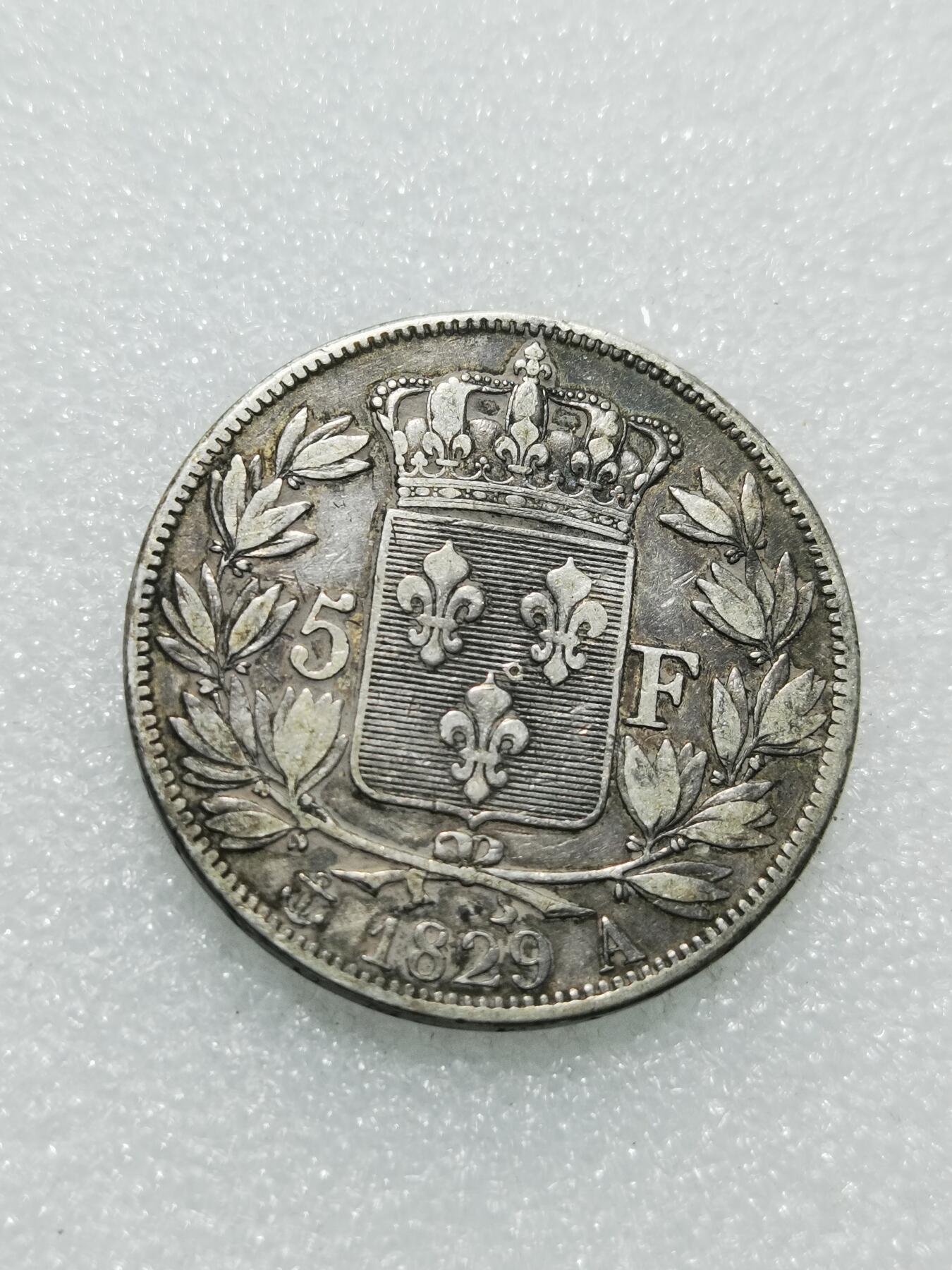 天下钱庄专场欢迎参拍 法国查理十世5法郎银币