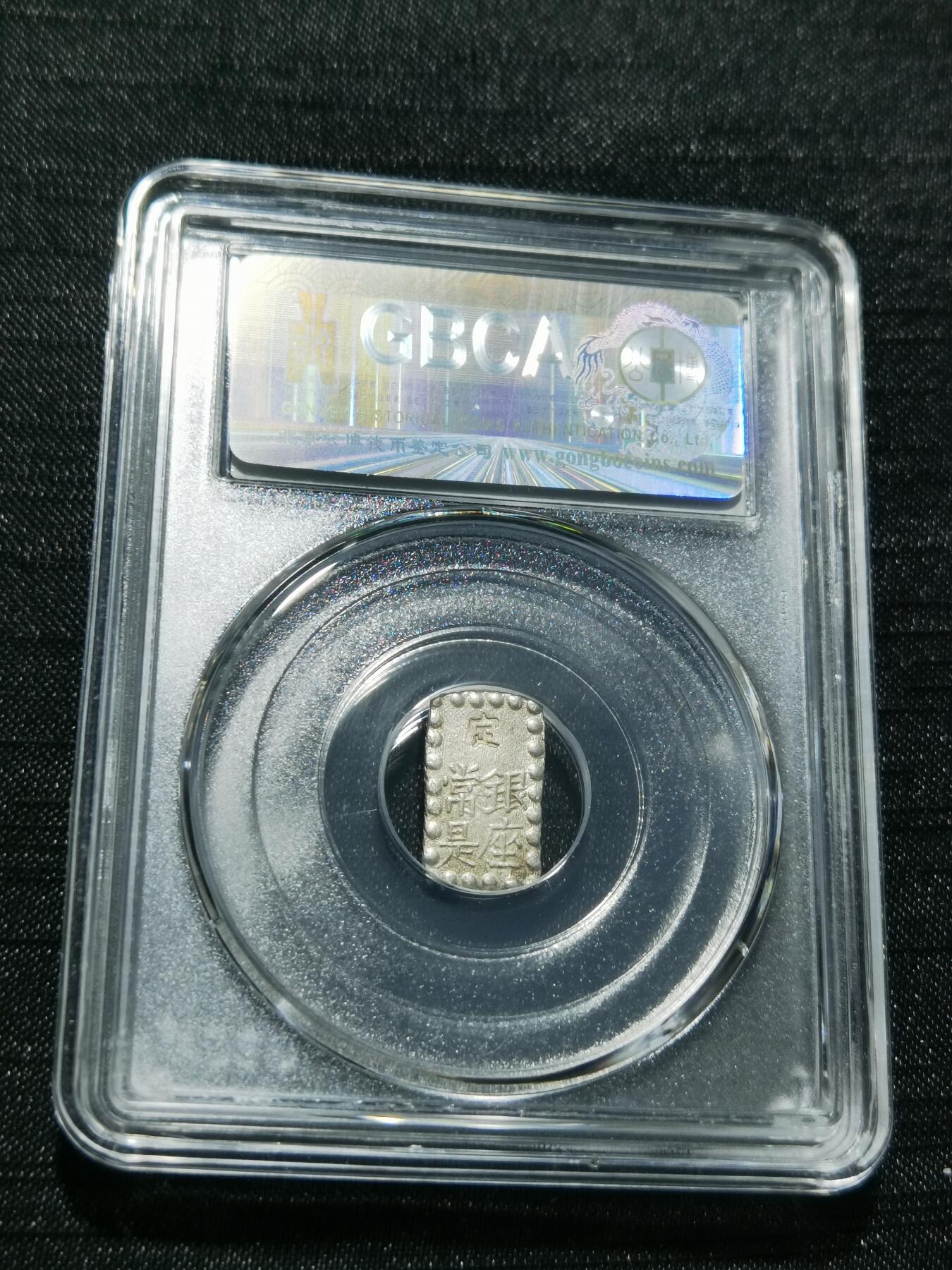 天下钱庄专场欢迎参拍 日本一朱银