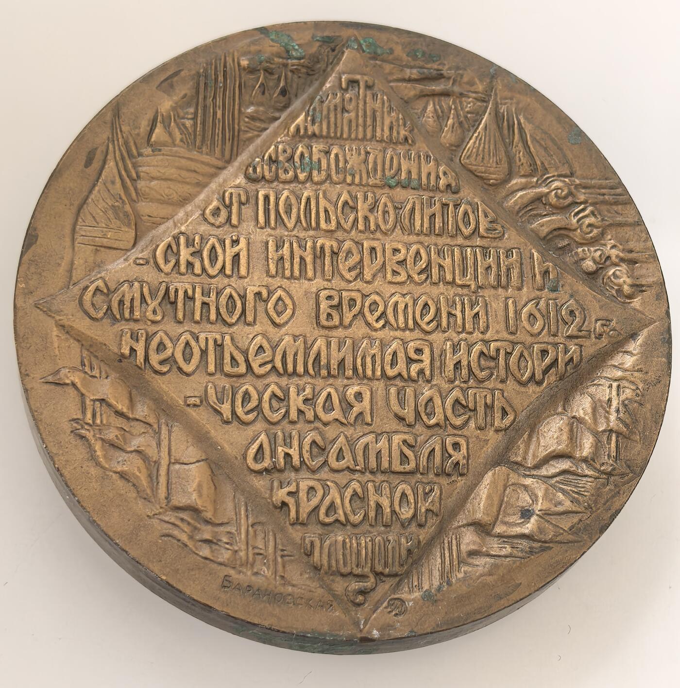 外国优质老铜币高银银币，周六九点倒数截拍，满百包邮，持续收拍，年后发货 莫斯科喀山主教座堂纪念章教堂 1555-1561 年始建，1936 年被毁，1990-1993 年重建；背面铭记 1612 年俄国摆脱波兰立陶宛干涉、结束混乱时期，是红场历史纪念的重要组成。