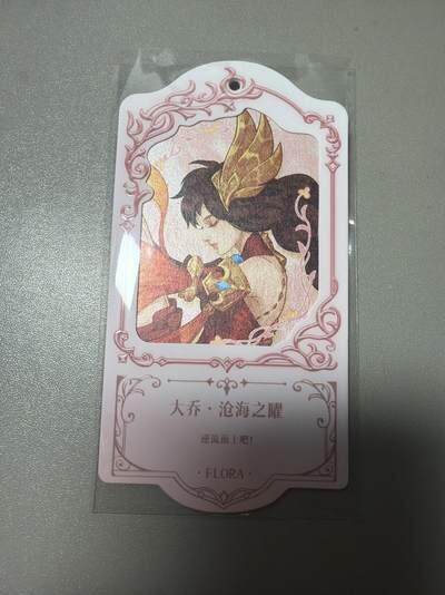 麦趣喜首场(2月7号周六晚上21点截拍，欢迎竞拍)  - 不凡玩品X王者荣耀 挂牌异形卡 背面有防伪标 送缎带 浮雕彩闪工艺